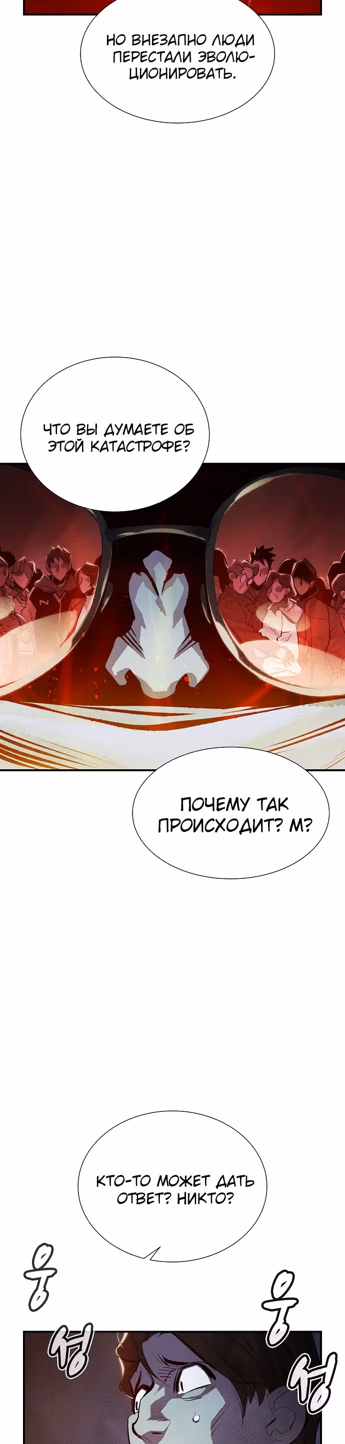Некромант-одиночка — Том 1 · Глава 32, страница 4