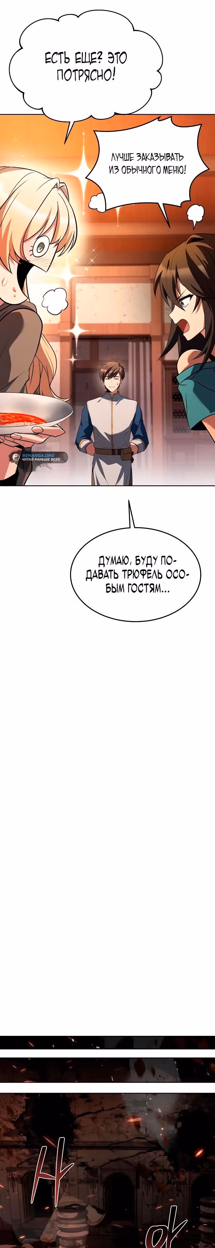 Ресторан волшебника — Том 1 · Глава 33, страница 11