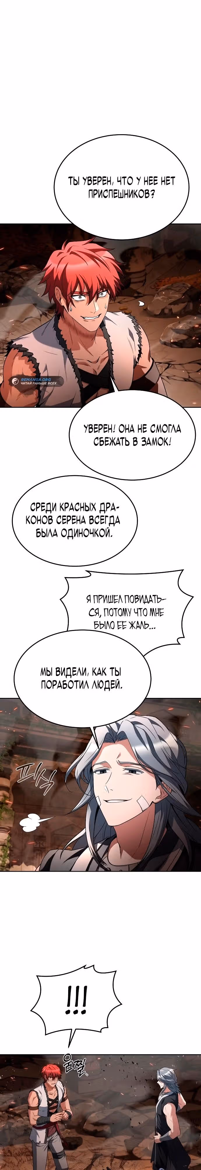 Ресторан волшебника — Том 1 · Глава 33, страница 15