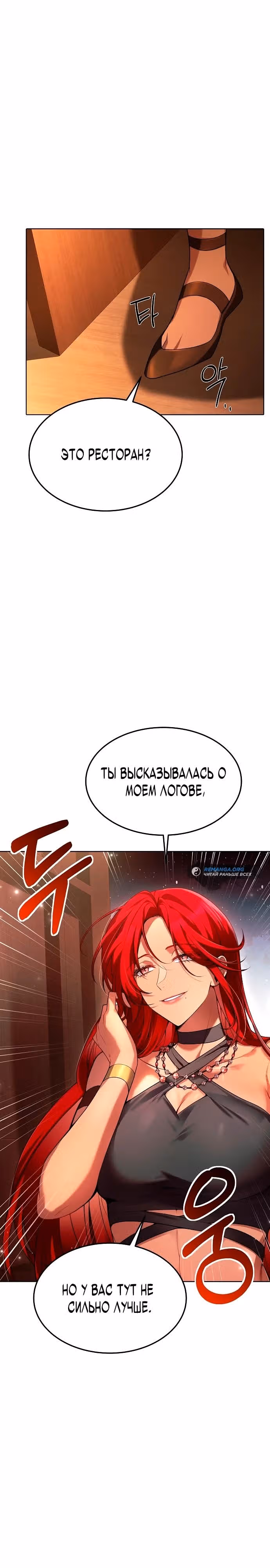 Ресторан волшебника — Том 1 · Глава 33, страница 19