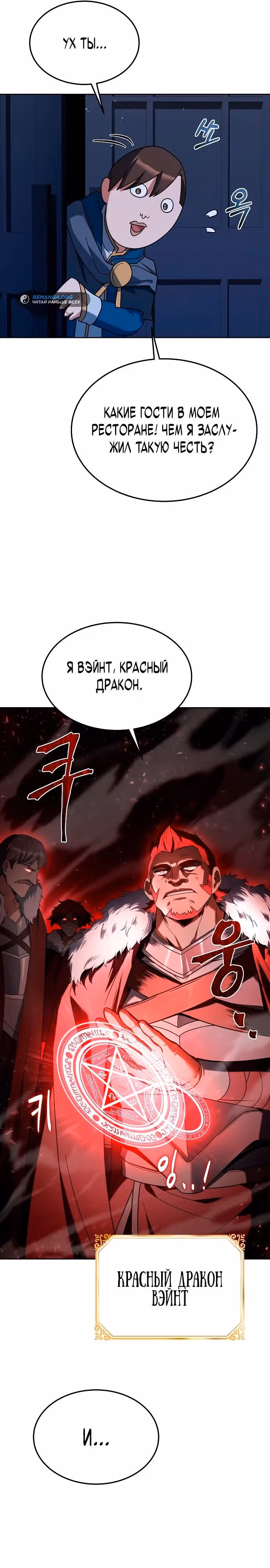 Ресторан волшебника — Том 1 · Глава 33, страница 35