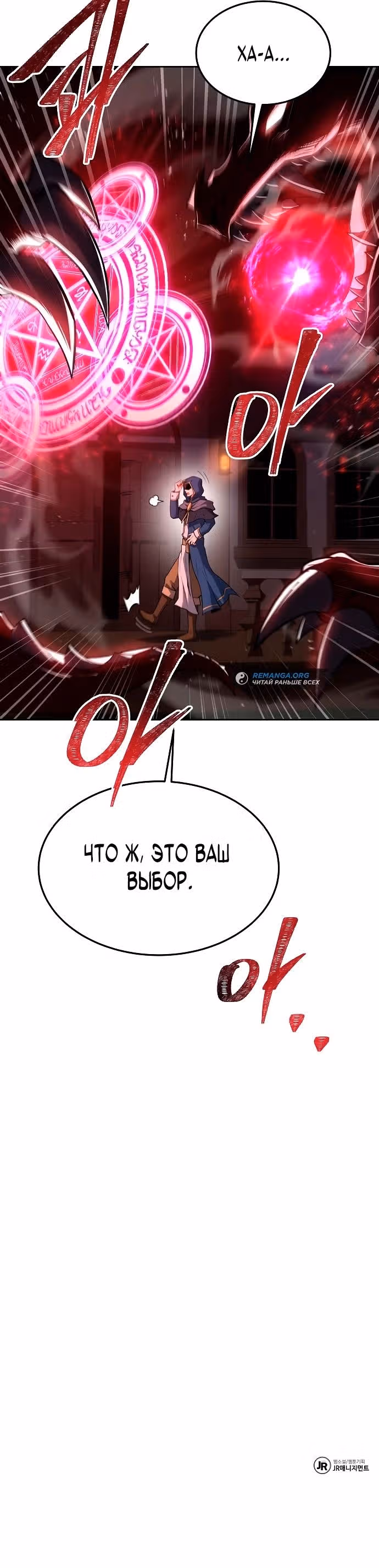 Ресторан волшебника — Том 1 · Глава 33, страница 38