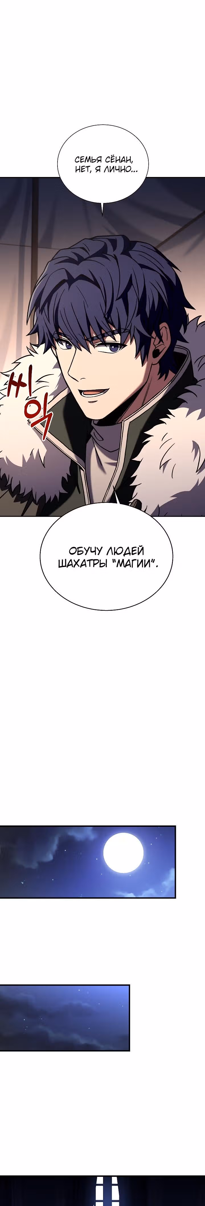 Возрождение мага восьми кругов — Том 4 · Глава 108, страница 34
