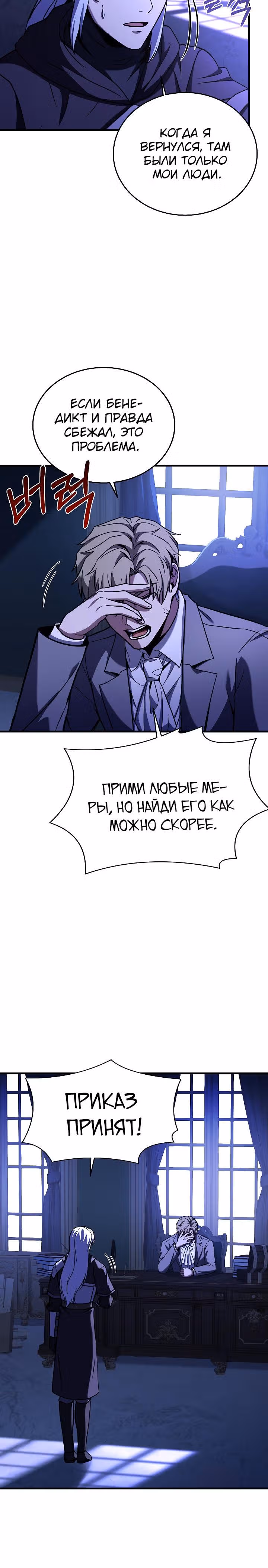 Возрождение мага восьми кругов — Том 4 · Глава 108, страница 36