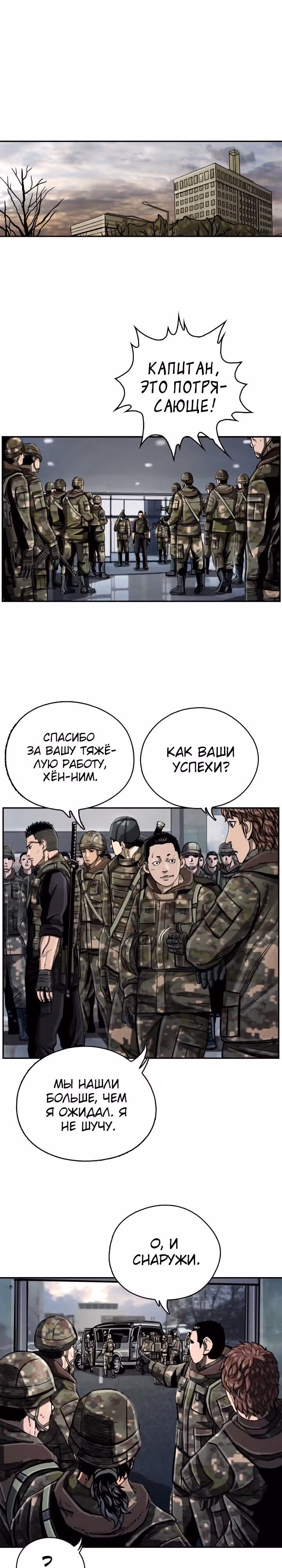 Первобытный Охотник — Том 1 · Глава 16, страница 20