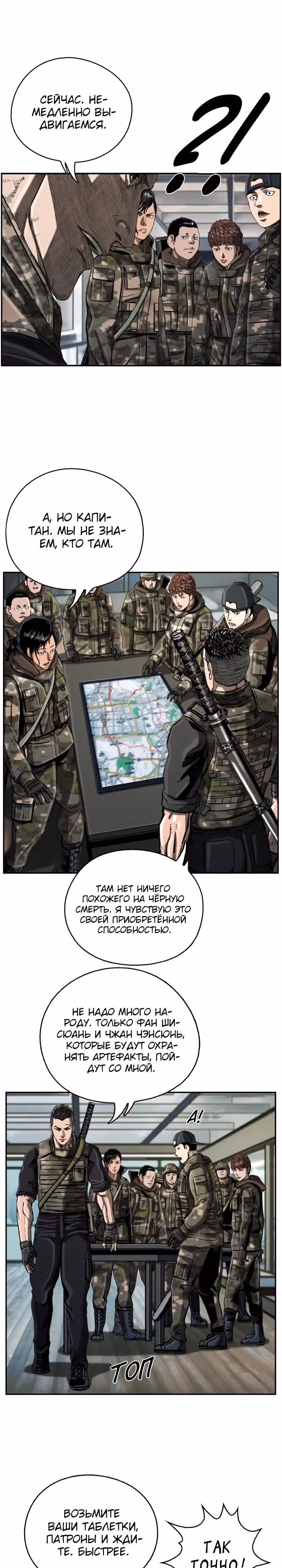 Первобытный Охотник — Том 1 · Глава 16, страница 5
