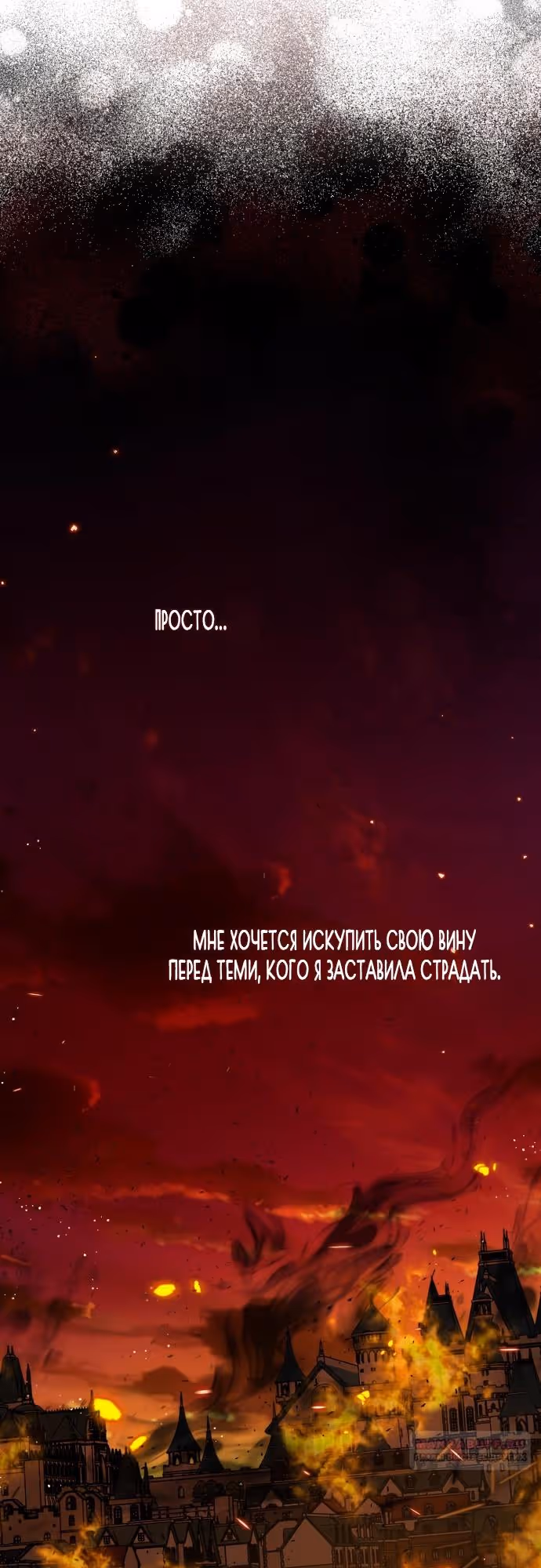 Тираничная императрица хочет благополучной жизни — Том 2 · Глава 92, страница 10