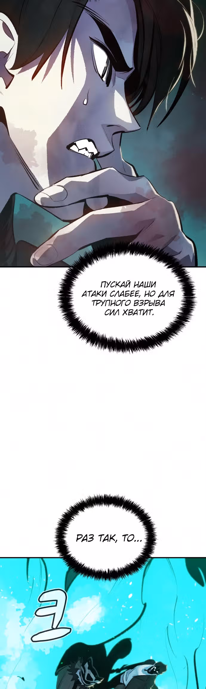 Некромант-одиночка — Том 1 · Глава 33, страница 36