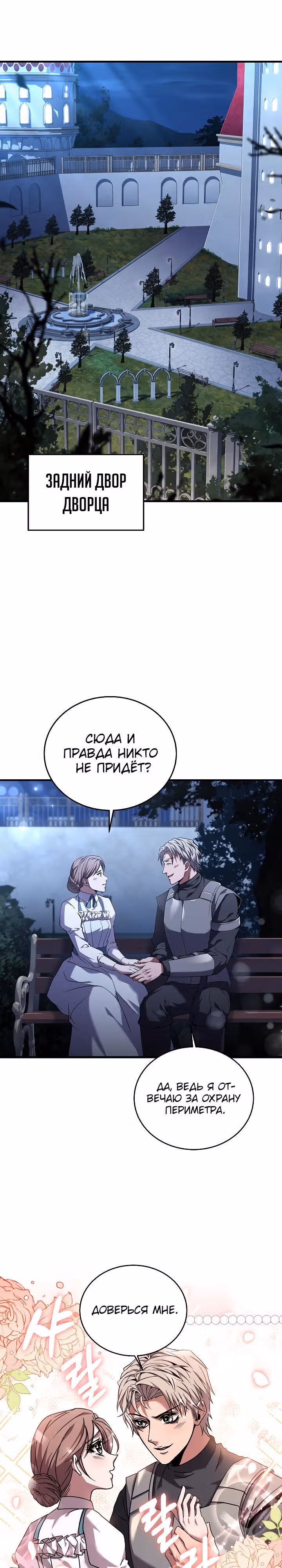 Возрождение мага восьми кругов — Том 4 · Глава 109, страница 18