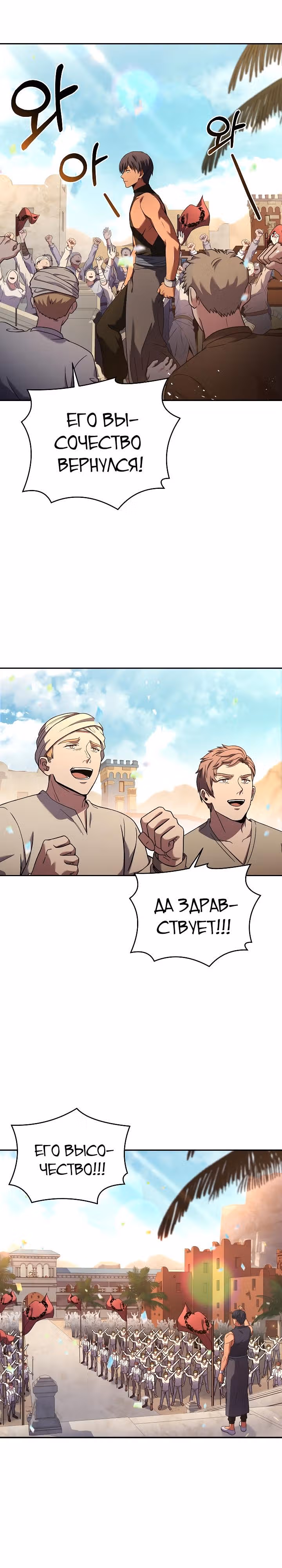 Возрождение мага восьми кругов — Том 4 · Глава 109, страница 3