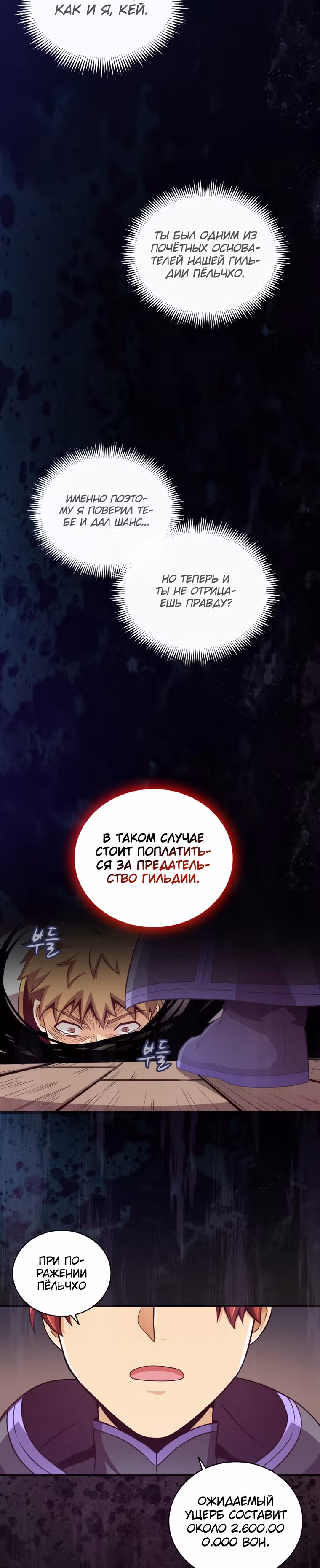 Магический стрелок — Том 2 · Глава 80, страница 4