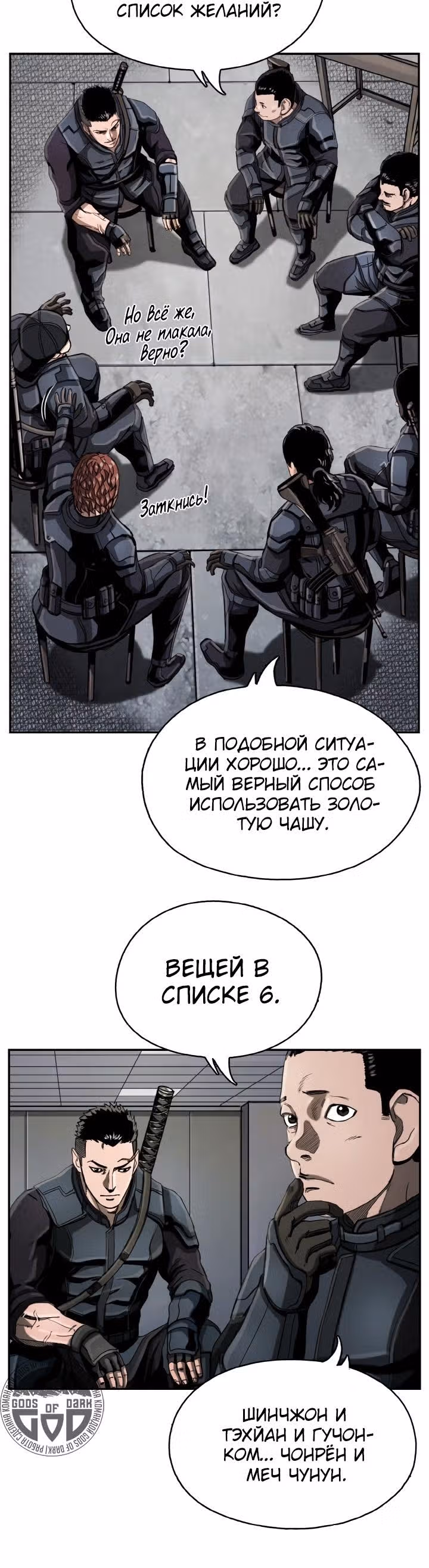 Первобытный Охотник — Том 1 · Глава 17, страница 24