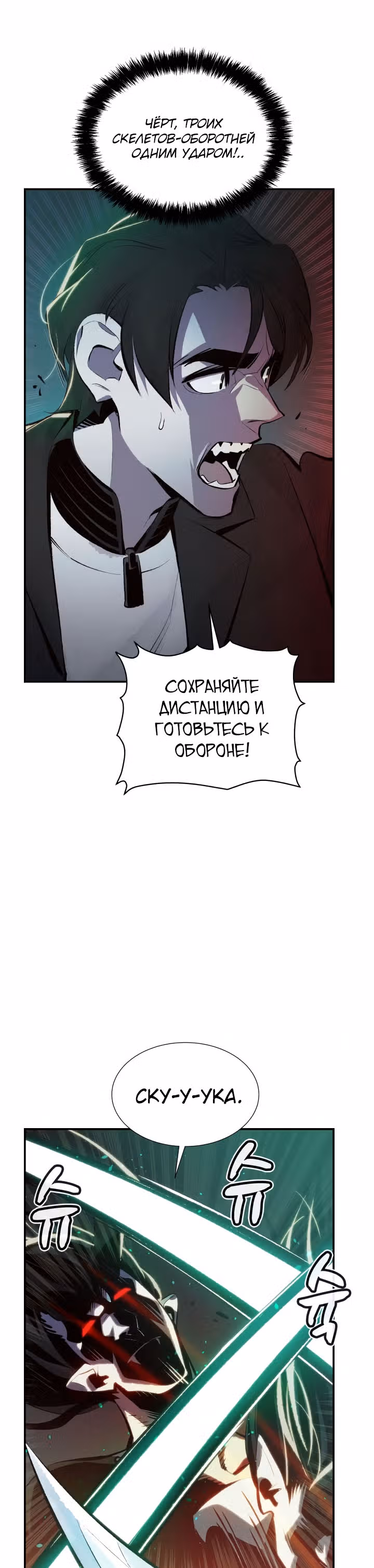 Некромант-одиночка — Том 1 · Глава 34, страница 3