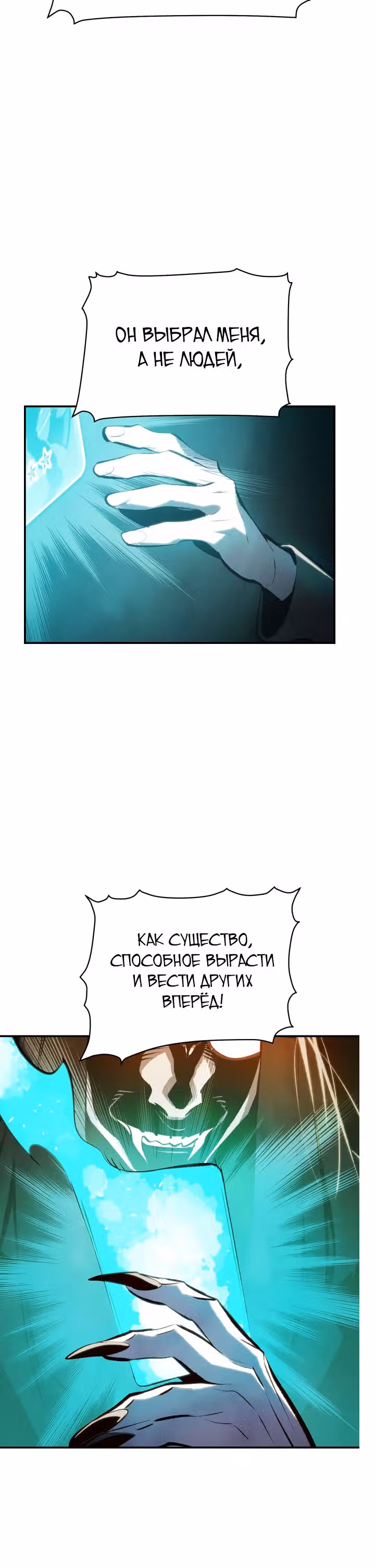 Некромант-одиночка — Том 1 · Глава 34, страница 7