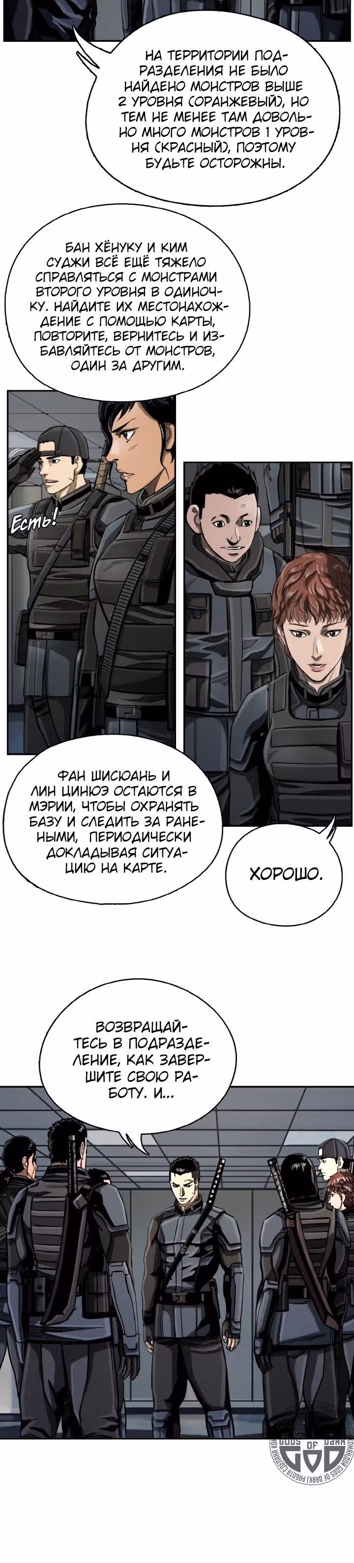 Первобытный Охотник — Том 1 · Глава 18, страница 3