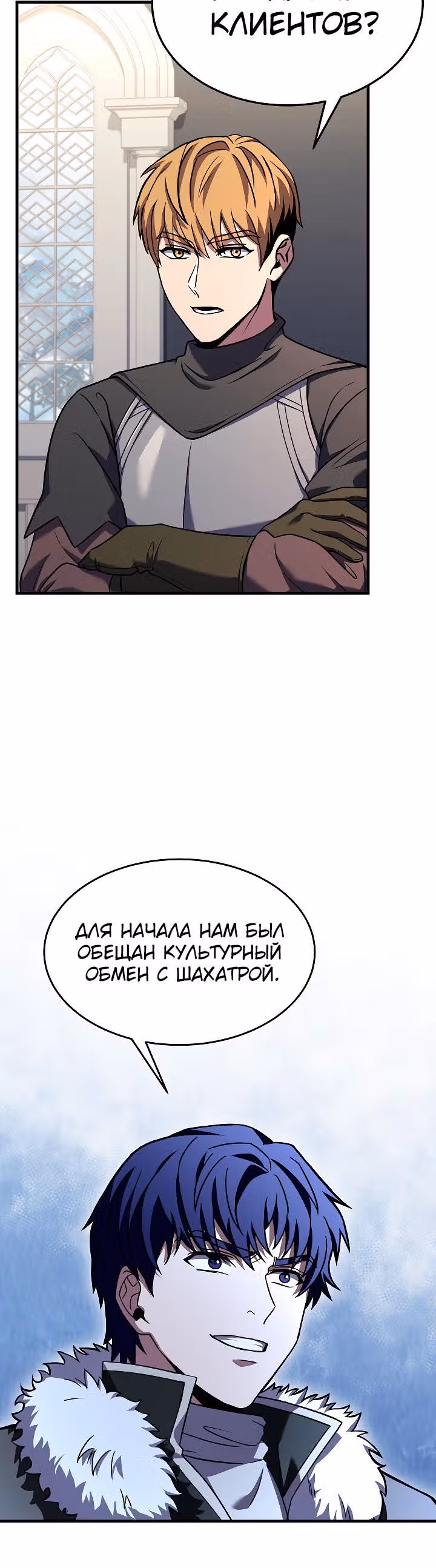Возрождение мага восьми кругов — Том 4 · Глава 110, страница 8