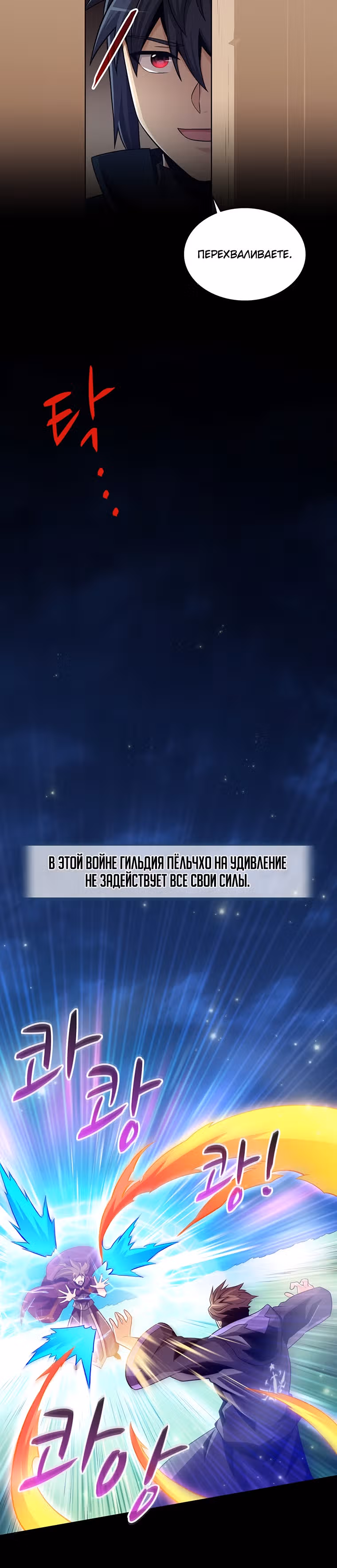 Магический стрелок — Том 2 · Глава 81, страница 13