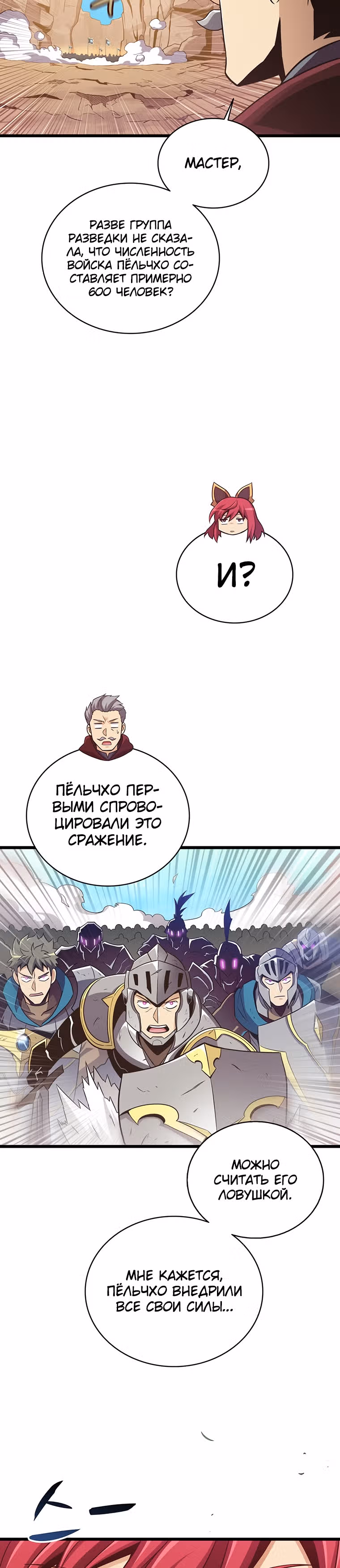 Магический стрелок — Том 2 · Глава 81, страница 25