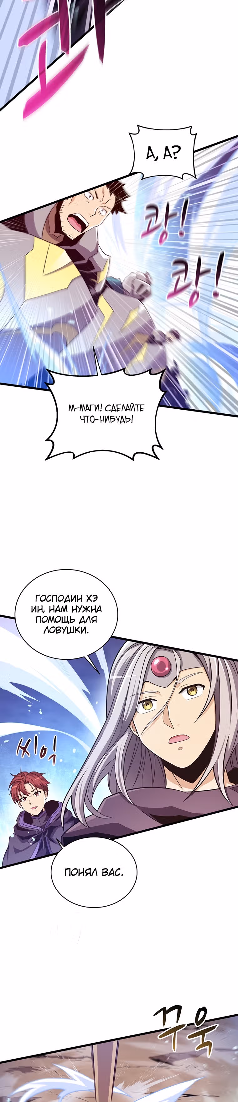 Магический стрелок — Том 2 · Глава 81, страница 29