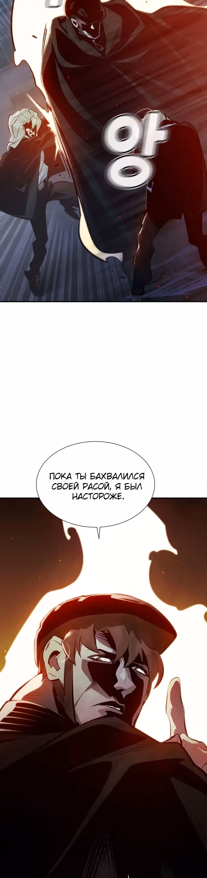 Некромант-одиночка — Том 1 · Глава 35, страница 11
