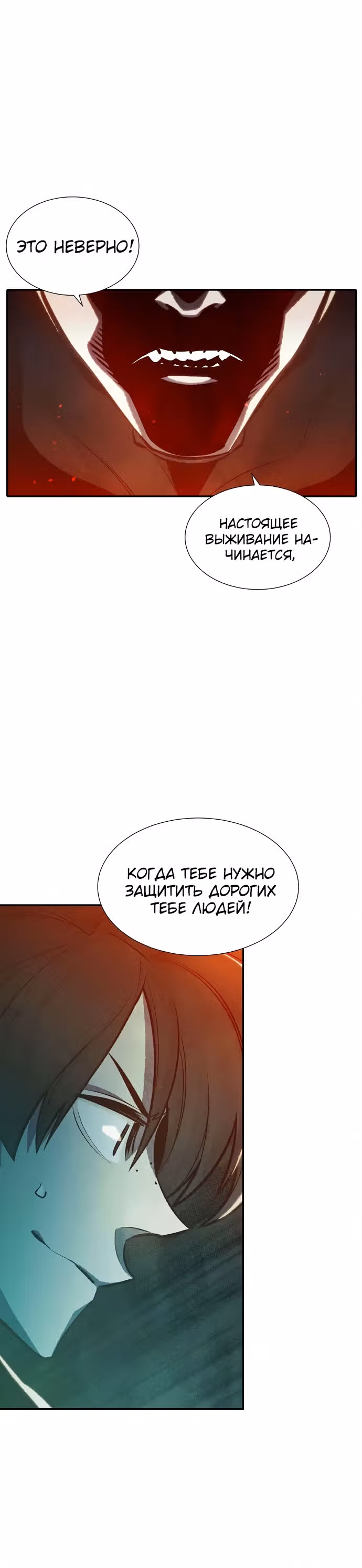 Некромант-одиночка — Том 1 · Глава 35, страница 23
