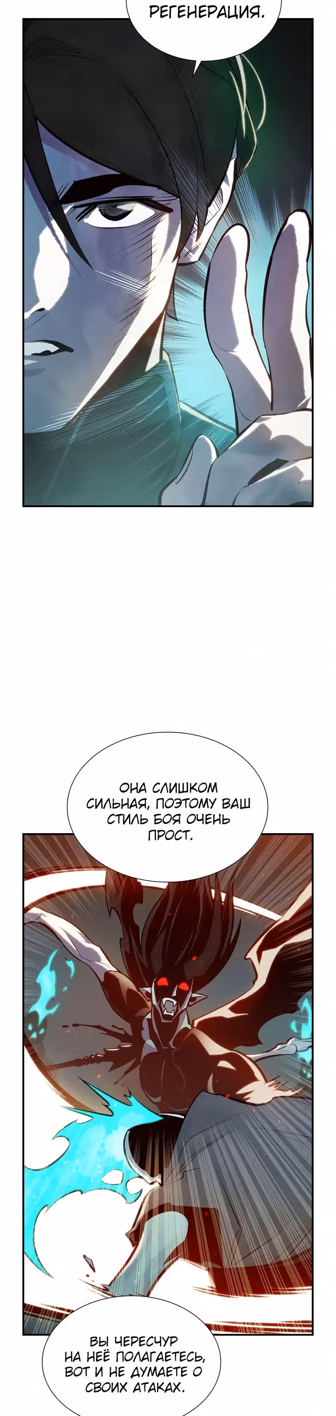 Некромант-одиночка — Том 1 · Глава 35, страница 31
