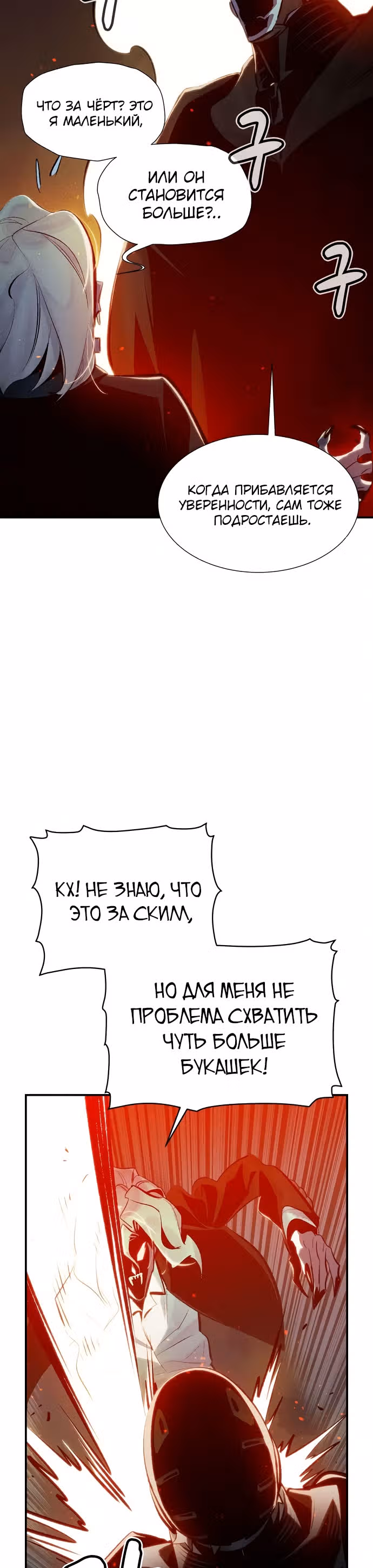 Некромант-одиночка — Том 1 · Глава 35, страница 5