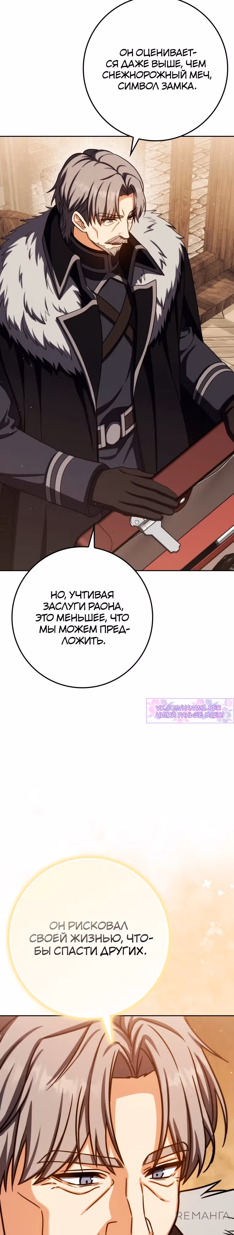 Переродившийся убийца — гений фехтования — Том 2 · Глава 69, страница 34