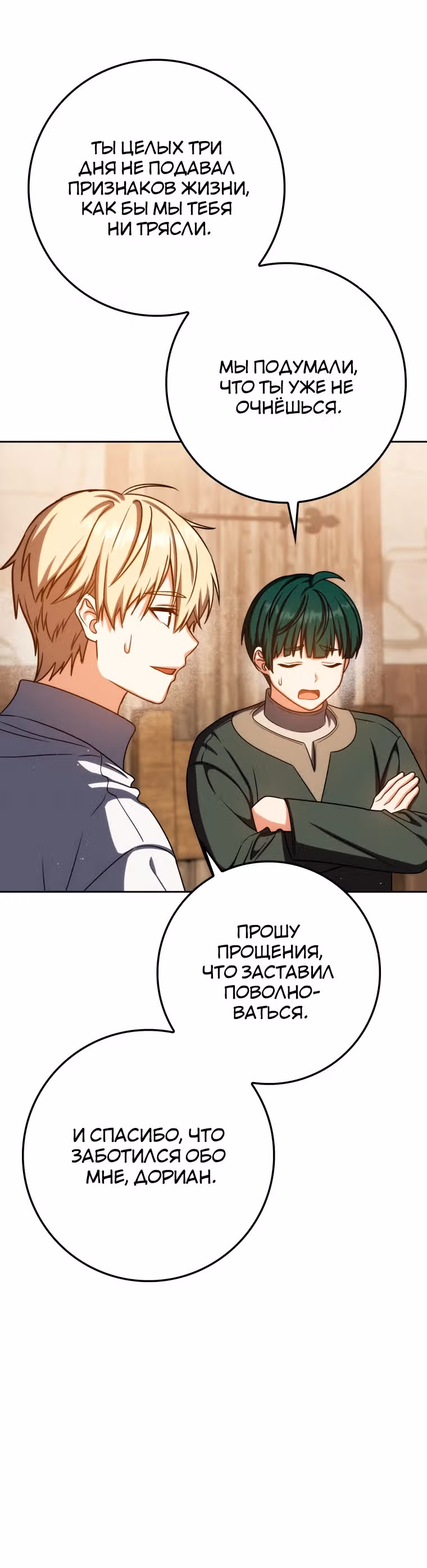 Переродившийся убийца — гений фехтования — Том 2 · Глава 69, страница 8