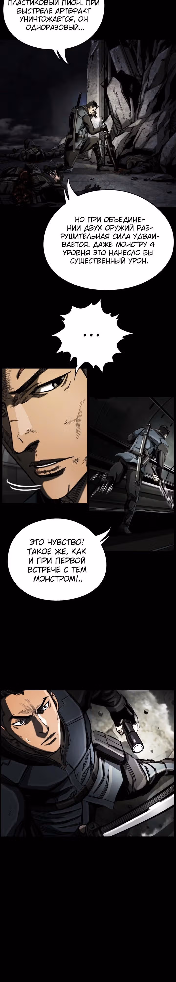 Первобытный Охотник — Том 1 · Глава 19, страница 20