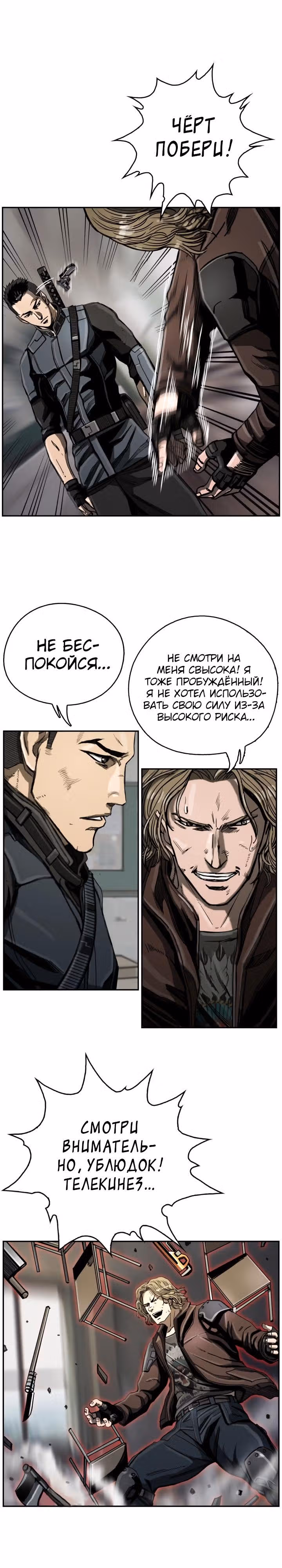 Первобытный Охотник — Том 1 · Глава 19, страница 4