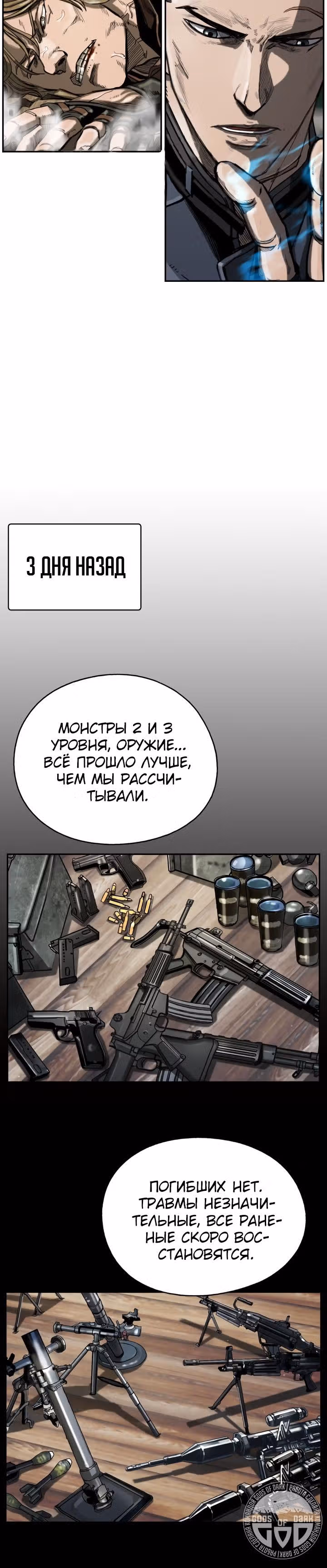 Первобытный Охотник — Том 1 · Глава 19, страница 6