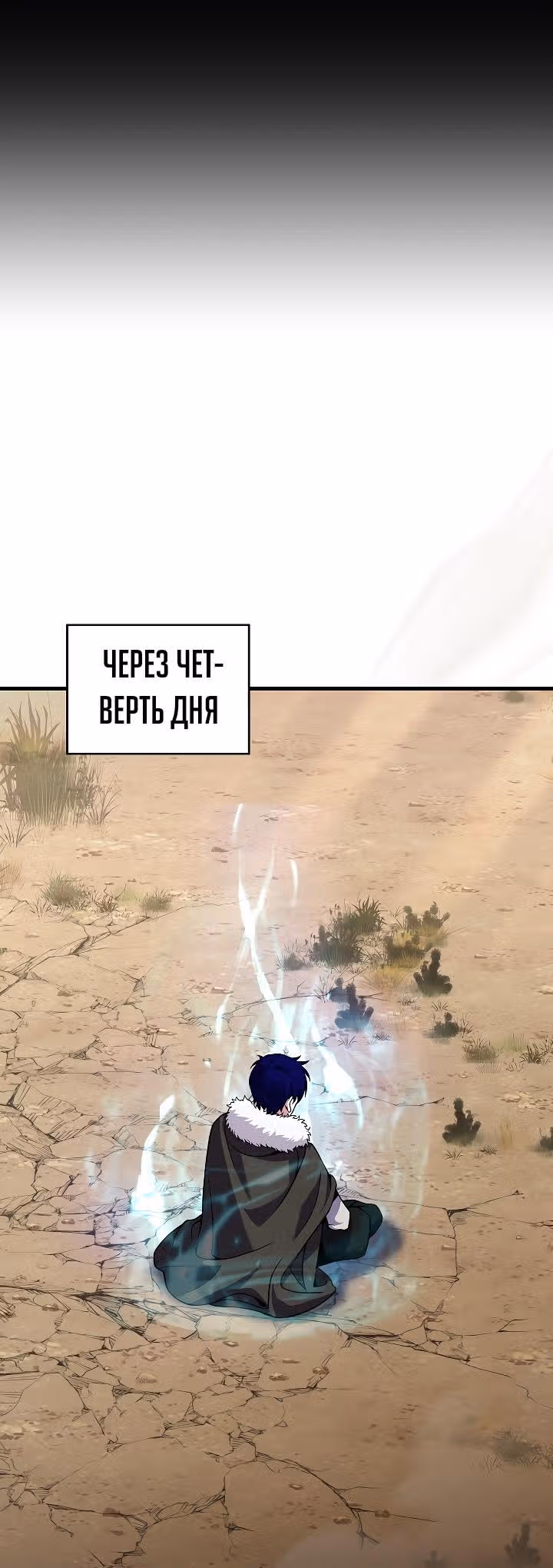 Возрождение мага восьми кругов — Том 4 · Глава 111, страница 19
