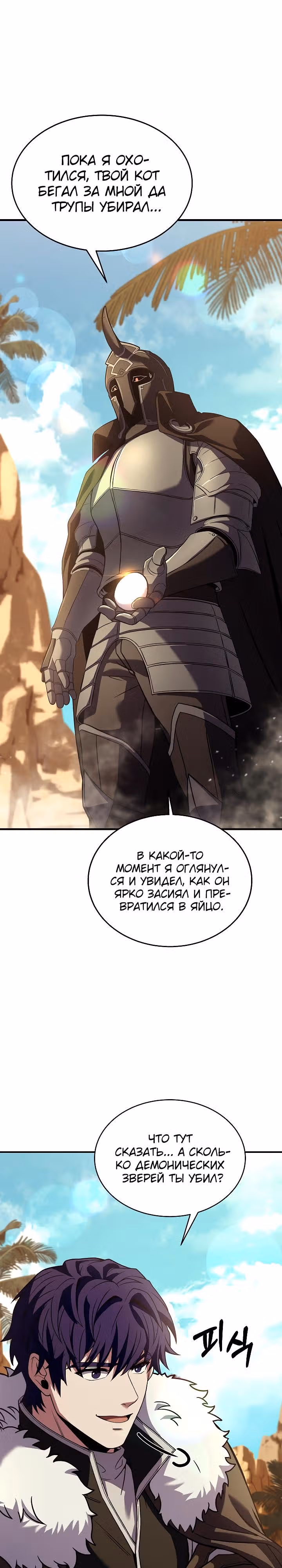 Возрождение мага восьми кругов — Том 4 · Глава 111, страница 26