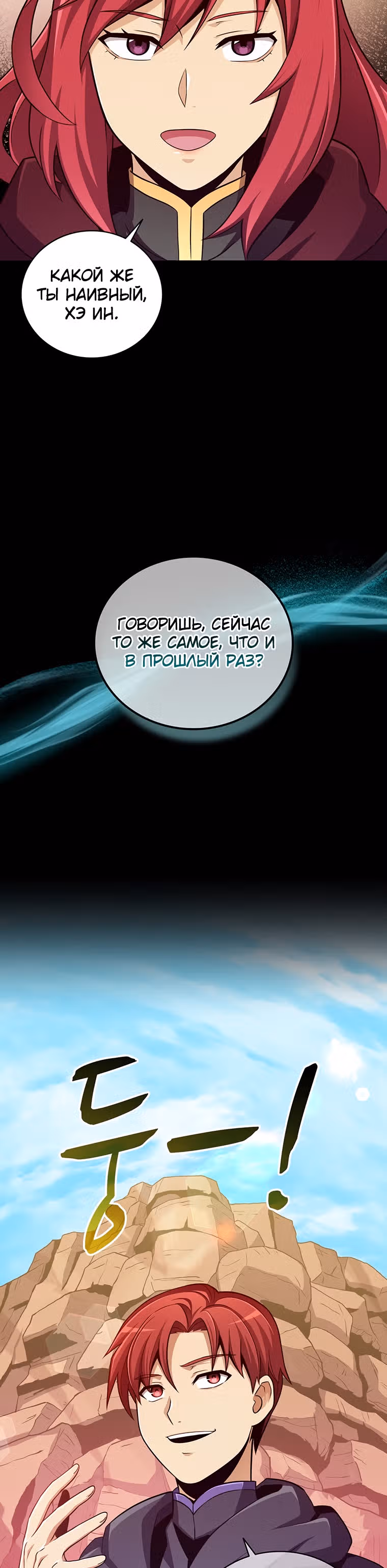 Магический стрелок — Том 2 · Глава 82, страница 17