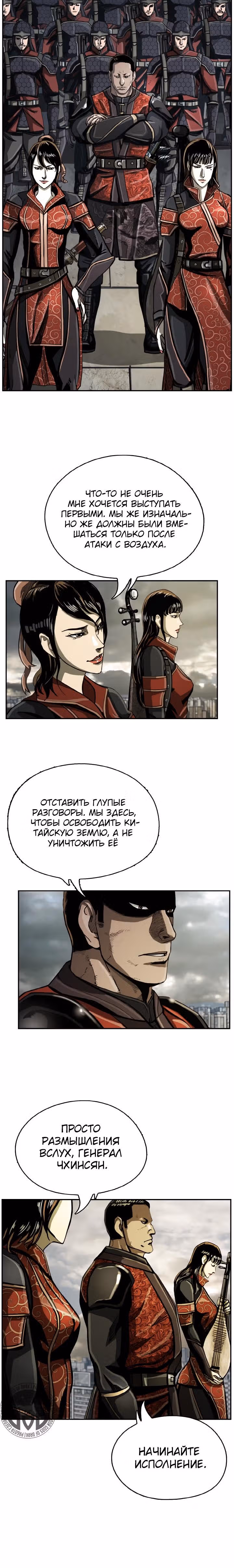 Первобытный Охотник — Том 1 · Глава 20, страница 2