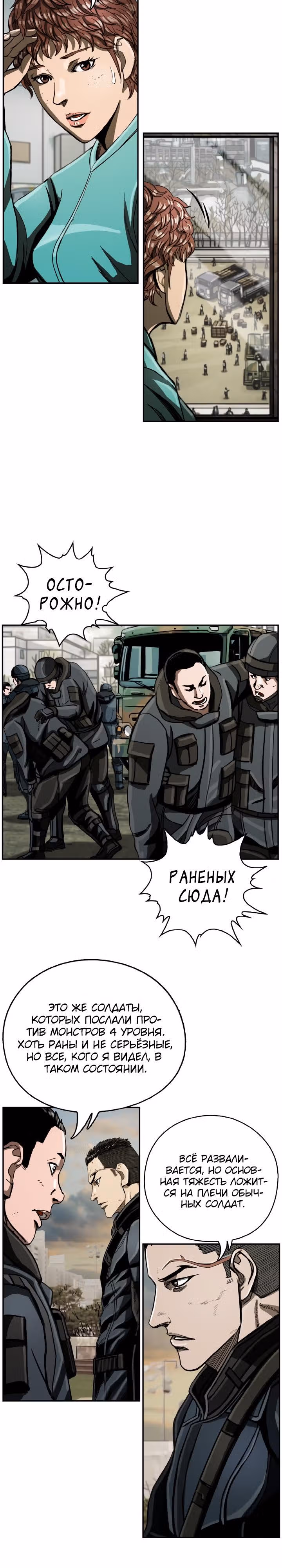 Первобытный Охотник — Том 1 · Глава 20, страница 6