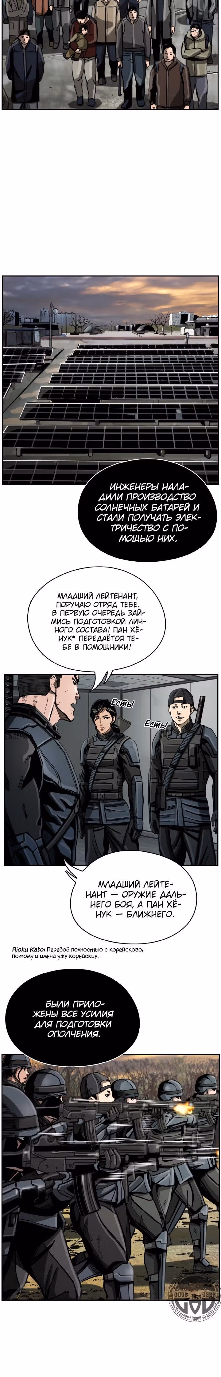 Первобытный Охотник — Том 1 · Глава 20, страница 9