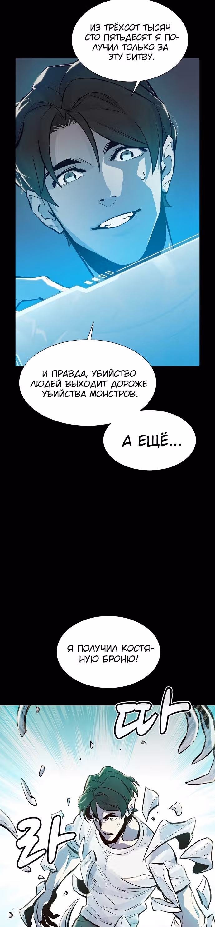 Некромант-одиночка — Том 1 · Глава 37, страница 4