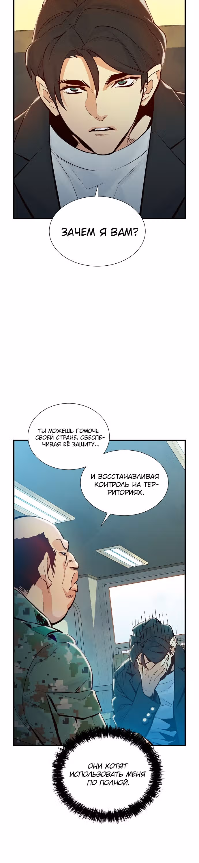 Некромант-одиночка — Том 1 · Глава 37, страница 33