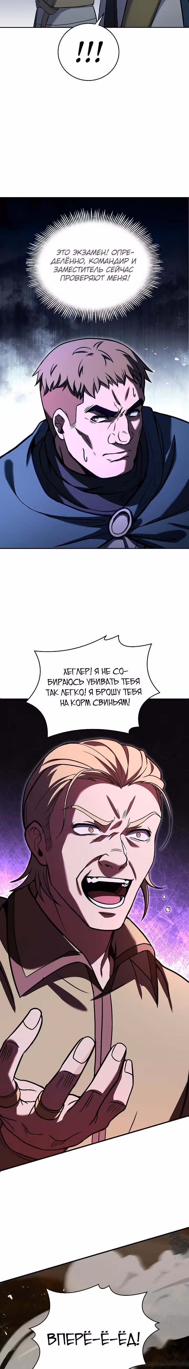 Возрождение мага восьми кругов — Том 4 · Глава 112, страница 11