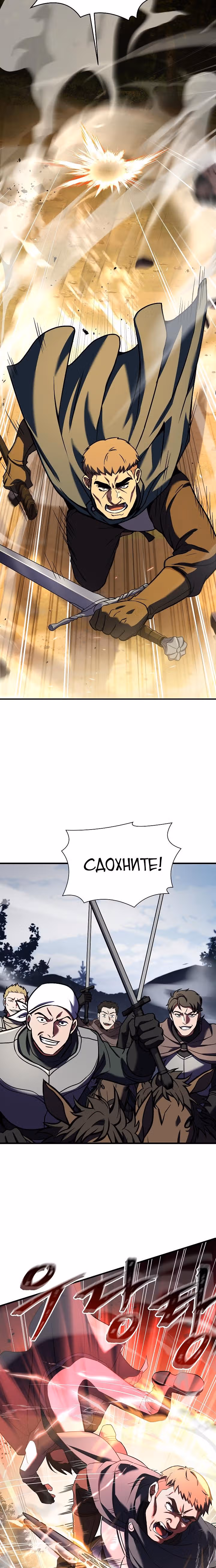 Возрождение мага восьми кругов — Том 4 · Глава 112, страница 12