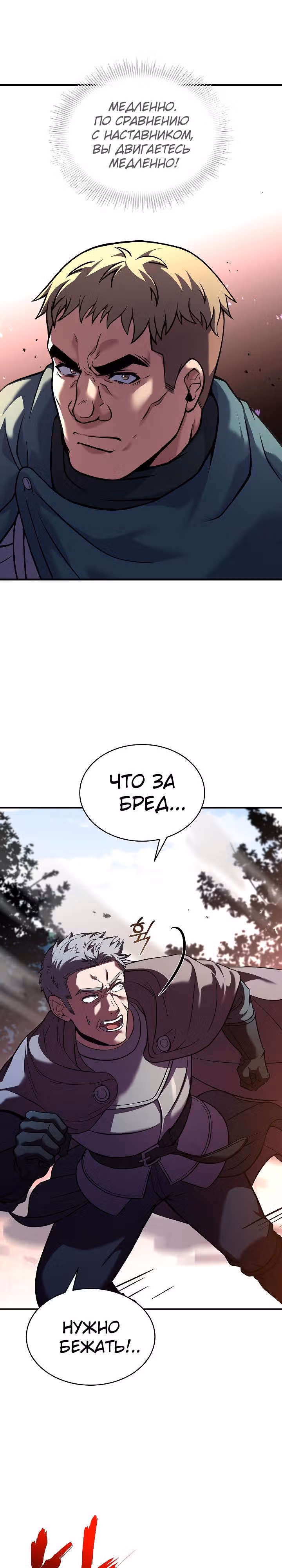 Возрождение мага восьми кругов — Том 4 · Глава 112, страница 15