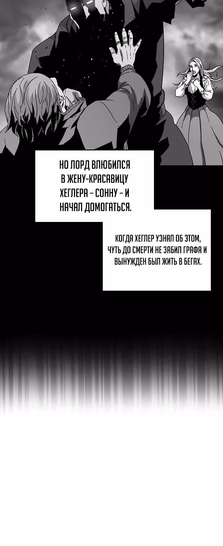 Возрождение мага восьми кругов — Том 4 · Глава 112, страница 8