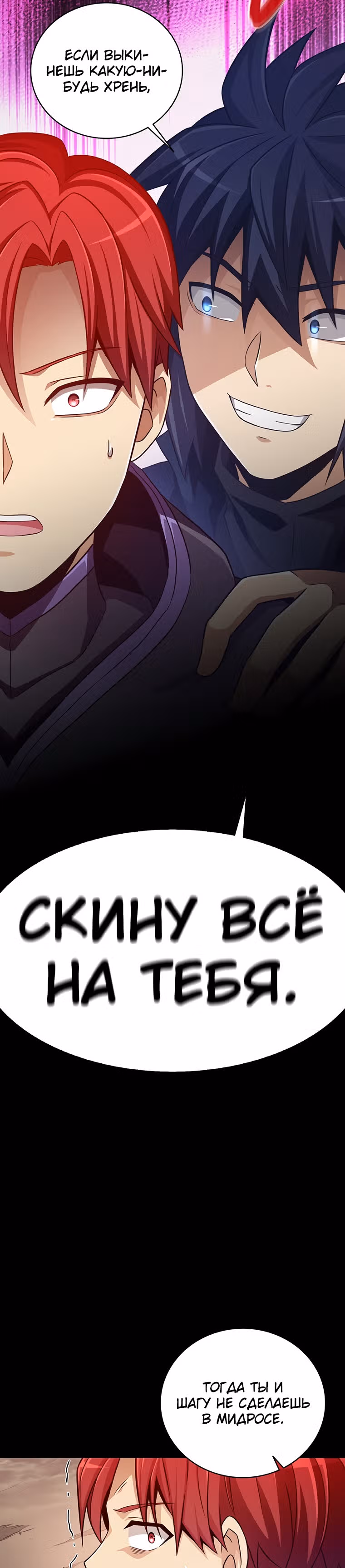 Магический стрелок — Том 2 · Глава 83, страница 16