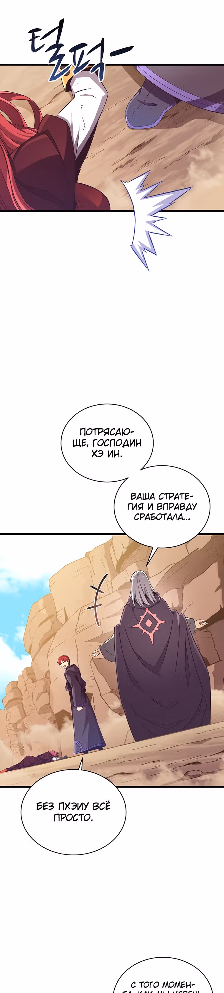 Магический стрелок — Том 2 · Глава 83, страница 3