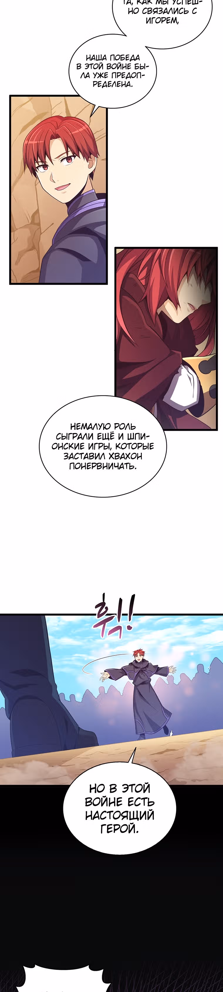 Магический стрелок — Том 2 · Глава 83, страница 4