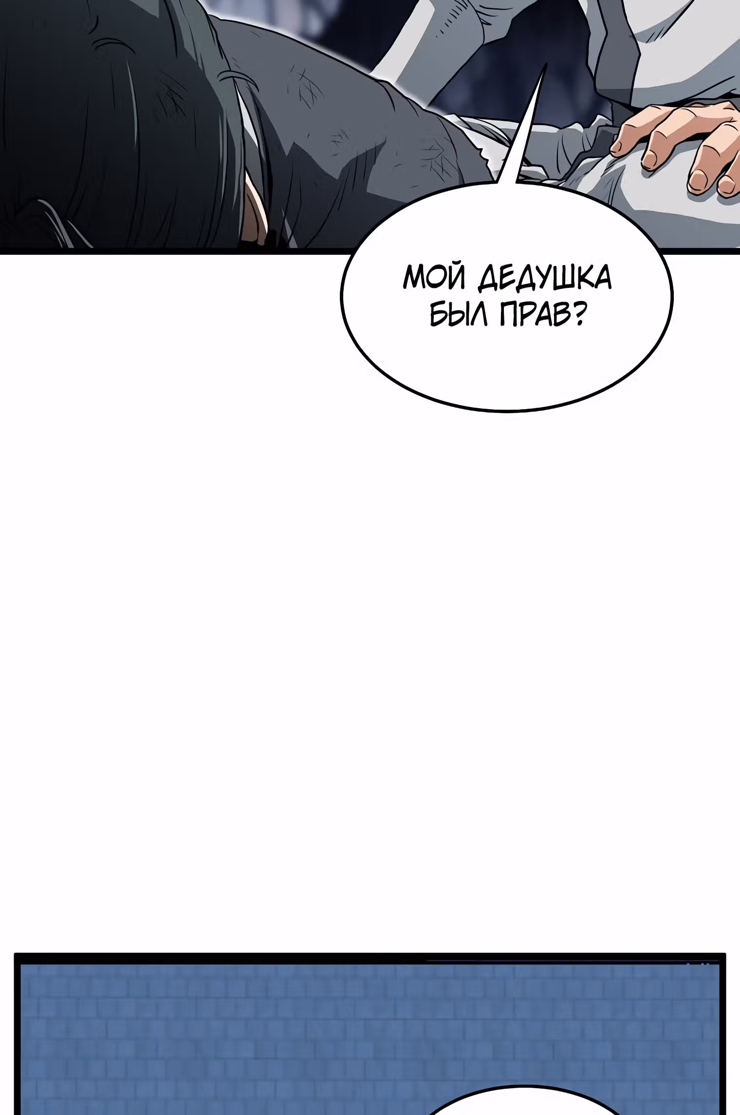Логин Мурим — Том 1 · Глава 108, страница 116