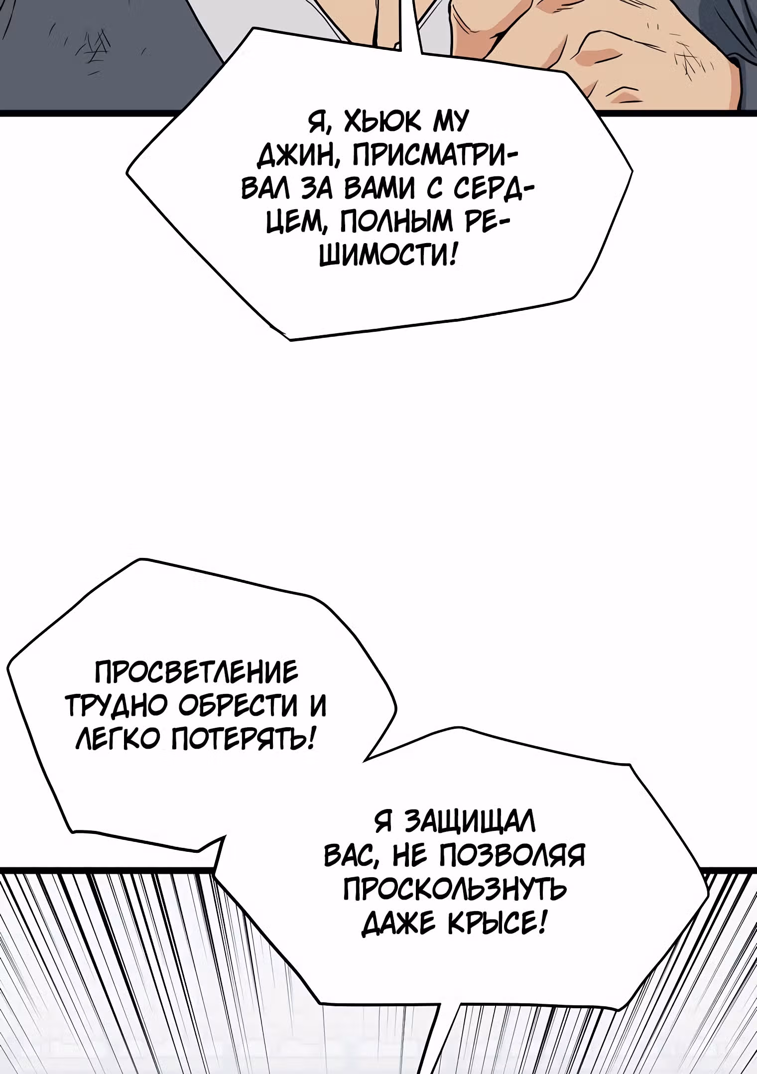 Логин Мурим — Том 1 · Глава 108, страница 124