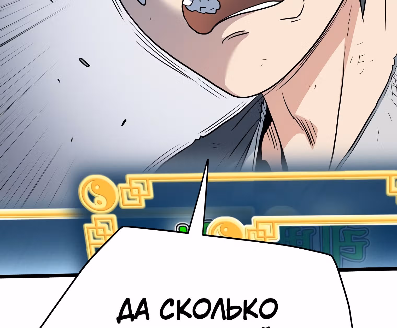 Логин Мурим — Том 1 · Глава 108, страница 157